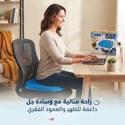وسادة الجل السحرية: اجلس براحة مطلقة