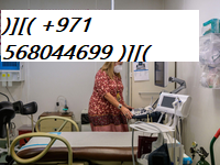 (:::ᑐ| +971568547782 |ᑕ:::) Abortion Pills in Ajman, -cost of Cytotec pills in Dubai-UAE. (mifepristone & misoprostol in Ajman-Al Ain) Cytotec in Ajma