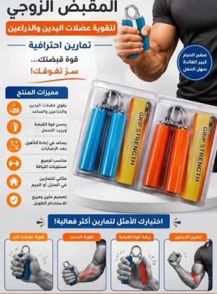 قوّي إيديك… وطوّر أداءك