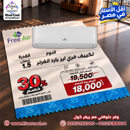 اسعار التكييفات 1.5 حصان انفرتر أسعار التكييفات 2.25 حصان