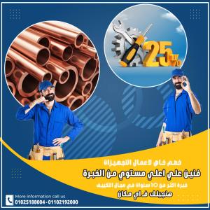 **أسّس مواسير التكييف صح من البداية مع ريفر كول وبأقل سع
