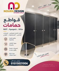 تركيب قواطيع حمامات كومباكت HPL