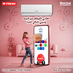 تكييف فريش سمارت بلازما 1.5 حصان عيوب تكييف فريش 1.5 حصان