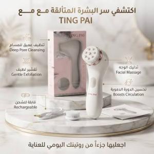 جهاز TiNG Pai لغسول البشرة – تنظيف عميق ونضارة لبشرتك