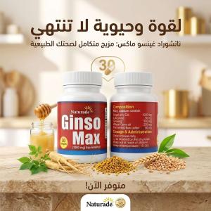جونسو ماكس لزيادة الوزن – البرطمان الأحمر لدعم رحلتك ن