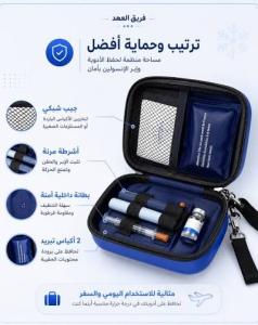 حافظة الأنسولين المتطورة – الحل العملي للحفاظ على الأ�