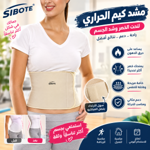 رفيقك الأول لتقوية البطن مع حزام البطن الطبي