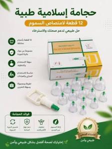 كاسات الحجامة الطبية – طقم 12 قطعة للعناية بالجسم والتد