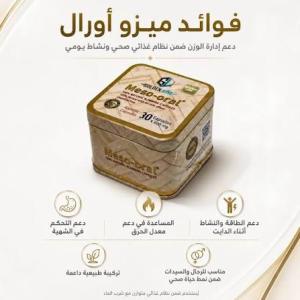 كبسولات ميزواورال Mizoaural – 30 كبسولة لدعم رحلة التحكم في