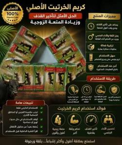 كريم الخرتيت الأصلي – للعناية الشخصية والاهتمام بالحي