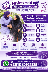 نوفر لكم افضل رعايه وخدمات منزليه تمريض رعايه مسنين مرØ