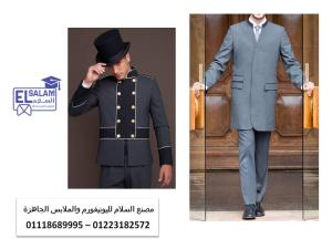 يونيفورم القرى السياحيه والمنتجعات 01223182572