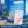 اختيار التكييف المناسب بيفرق في راحتك وفي ميزانيتك.