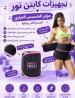 الحزام الحراري سويت سوات لشد البطن وإبراز الخصر