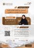 المستجدات في الأنظمة العقارية وأثرها على أنشطة المستث�