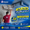 تكييف كونسيلد 2.25 حصان تكييف كونسيلد ٣ حصان انفرتر