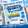 ريفر كول عاملة أقوى تصفيات الصيف بخصومات تصل إلى 20%