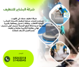شركة تنظيف السجاد