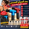 مسدس المساج Fascial Gun راحة لعضلاتك بعد يوم طويل