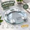 ميزان رقمي شخصي – تابعي وزنك بدقة وسهولة من بيتك