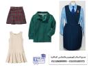 يونيفورم شتوى مدرسي   (شركة السلام لليونيفورم 01118689995 )